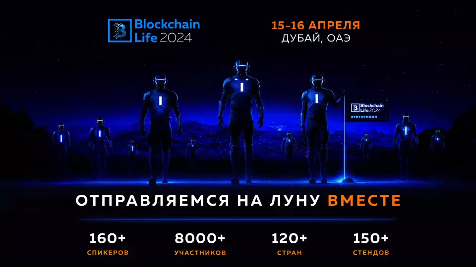 Blockchain Life 2024 соберет рекордные 8000 участников в Дубае0