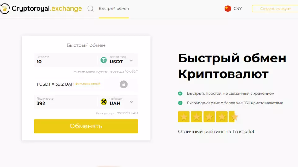 Cryptoroyal.exchange: моментальный обмен криптовалют 24/70