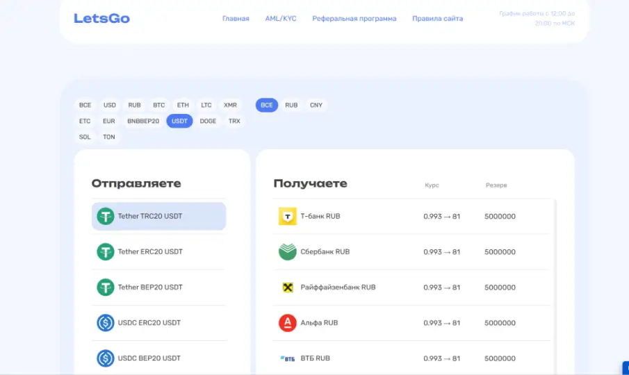 Читать LetsGo.Exchange: безопасный и удобный сервис обмена криптовалют LetsGo.Exchange: безопасный и удобный сервис обмена криптовалют0