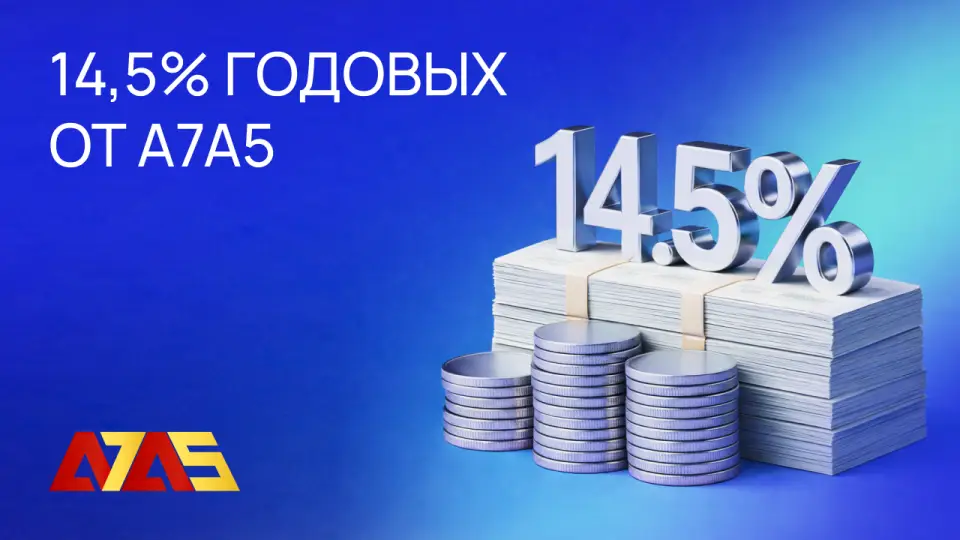A7A5 как альтернатива банковским накопительным счетам0