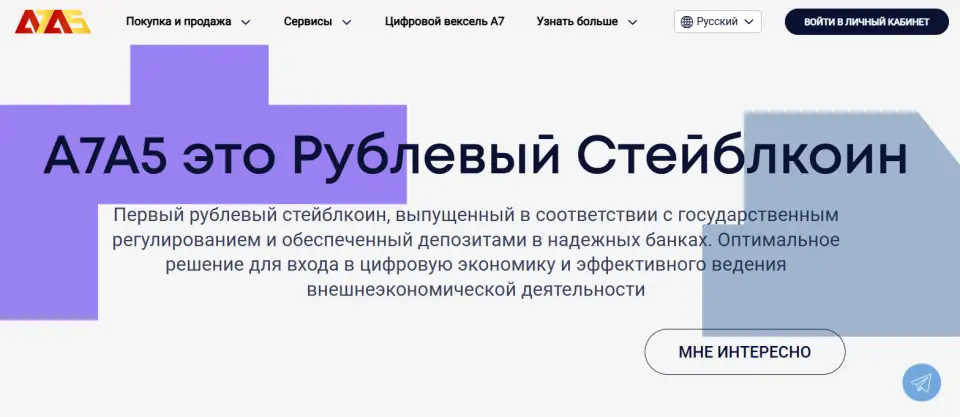 Читать Что такое A7A5 и зачем нужен рублевый стейблкоин 1.png