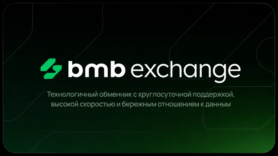 BMB exchange: безопасный и быстрый обмен криптовалюты0